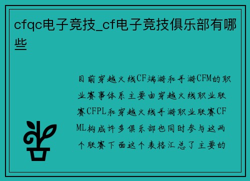 cfqc电子竞技_cf电子竞技俱乐部有哪些