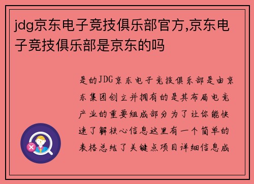 jdg京东电子竞技俱乐部官方,京东电子竞技俱乐部是京东的吗