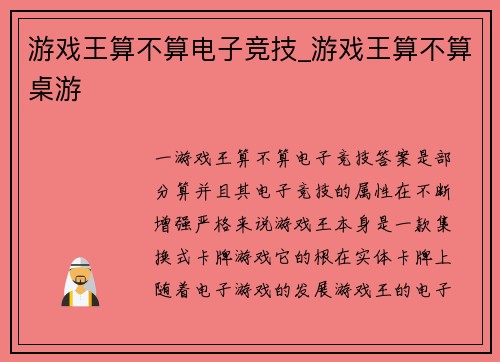 游戏王算不算电子竞技_游戏王算不算桌游